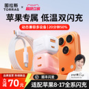 图拉斯小冰块67W适用苹果iPhone17ProMax手机16充电器头40W华为60W多口快充USB数据线air正品 papi酱同款