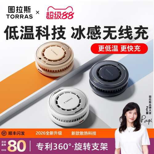 【低温新科技】360°支点无线充