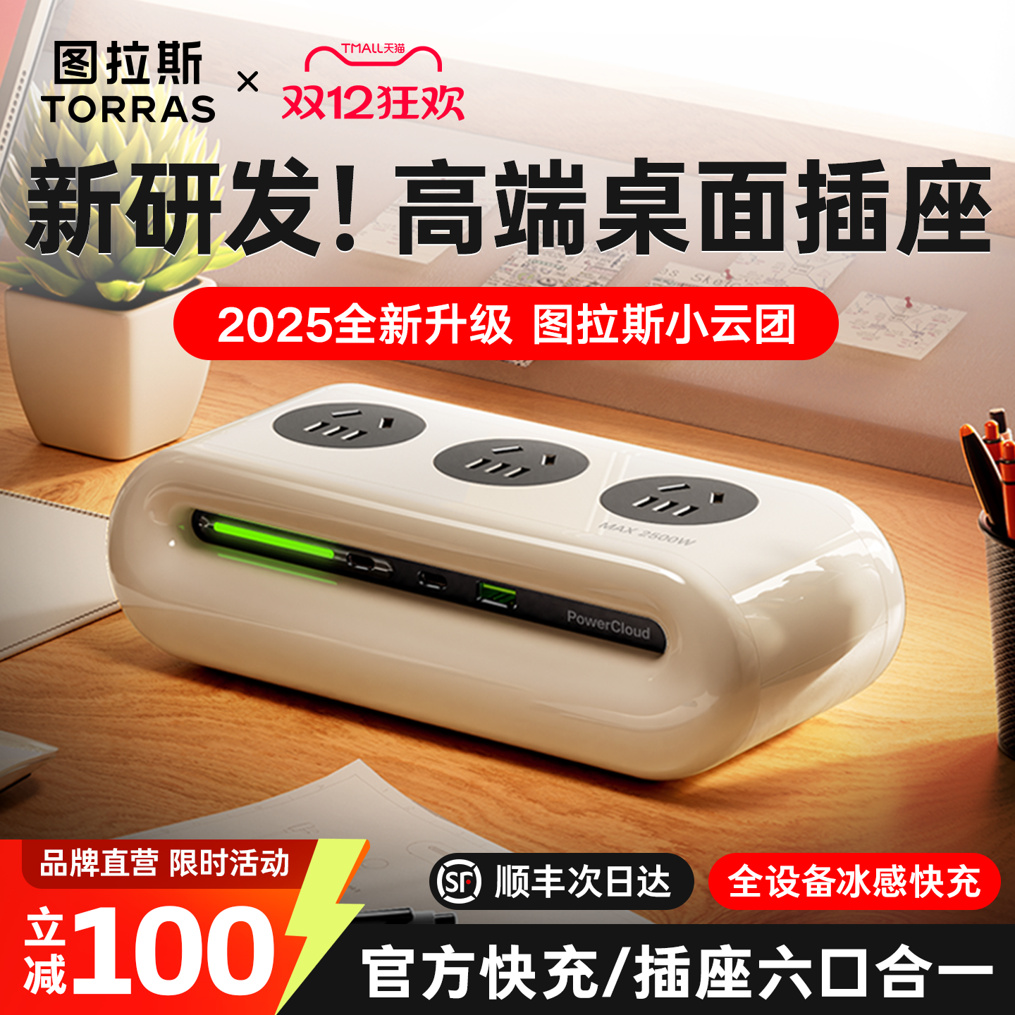 全新小云团/碾压老款/第二代排插