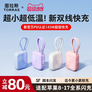【3C认证可上飞机】图拉斯2026新款充电宝快充大容量自带双线小方块小巧便携适用苹果17手机45W移动电源正品