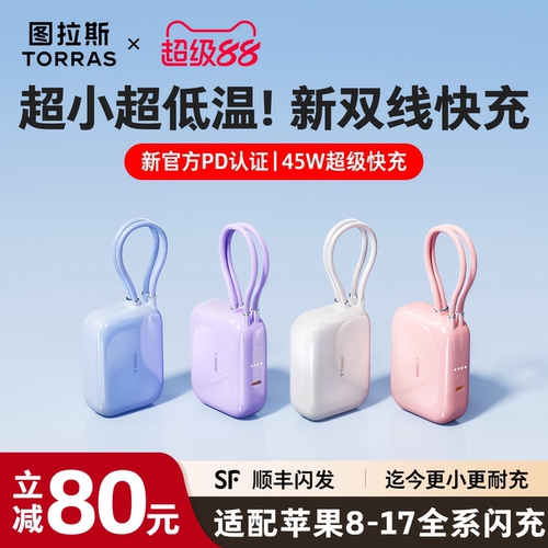 【低温认证】图拉斯最小双线快充
