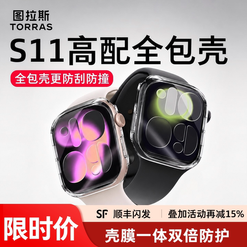 全透明款-全包手表壳-壳膜一体
