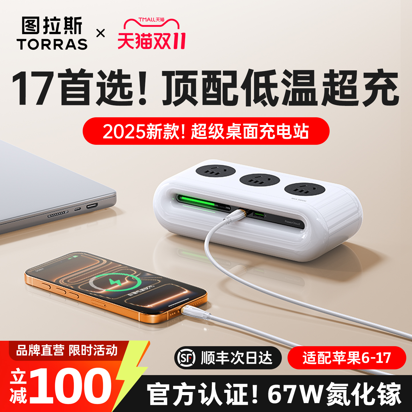 【iPhone17新机首选】67W超快充