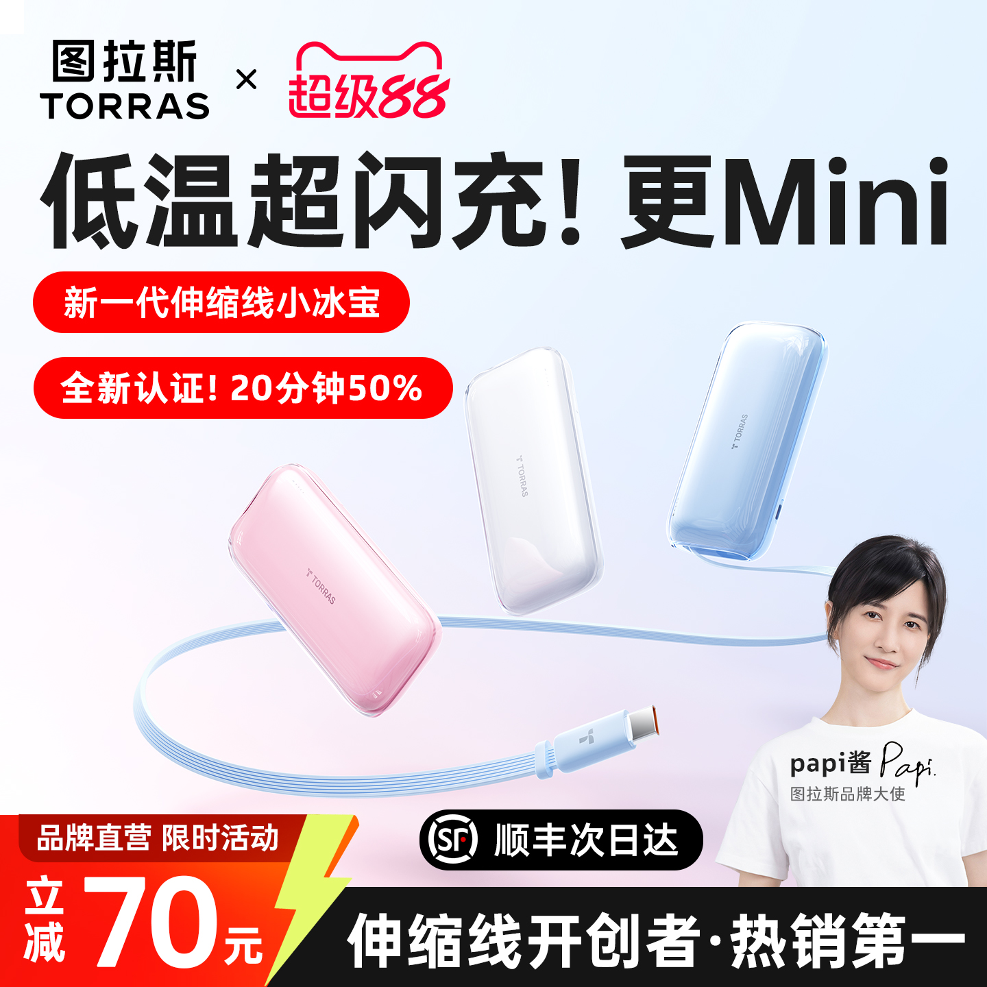 【papi酱同款】Mini小冰宝