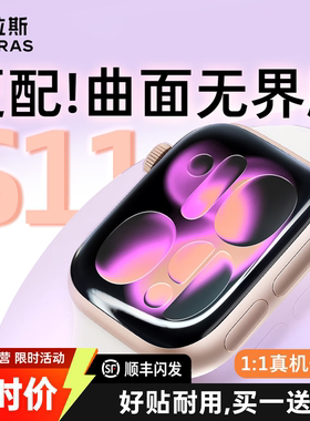 图拉斯无界膜适用苹果手表S10保护膜iWatch10手表S11S9AppleWatch11贴S8钢化S7玻璃全屏SE全包软膜水凝无尘仓