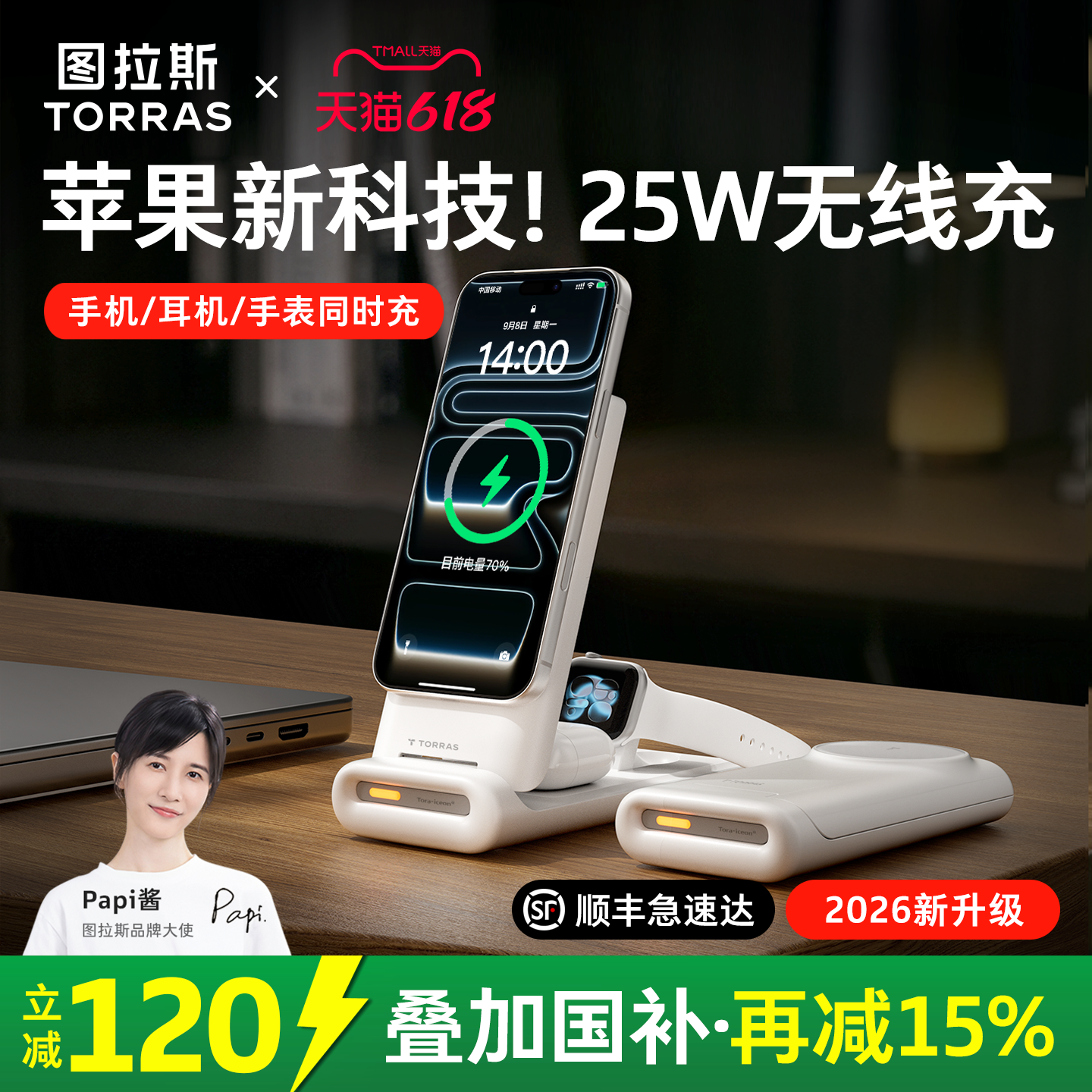 【Pro上新款】25W满速低温无线充