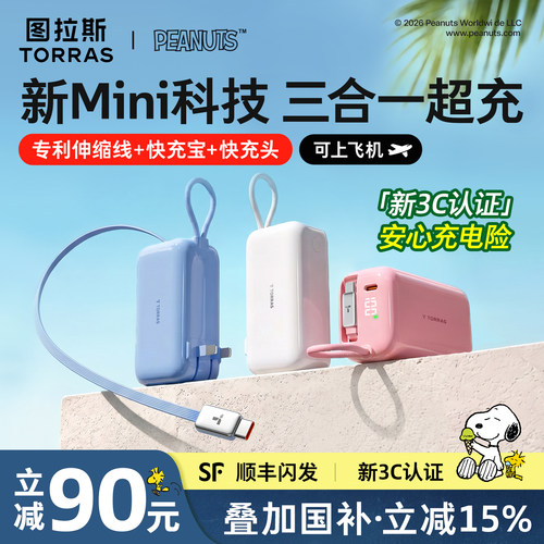 [Papi酱同款]新三合一更小更快充