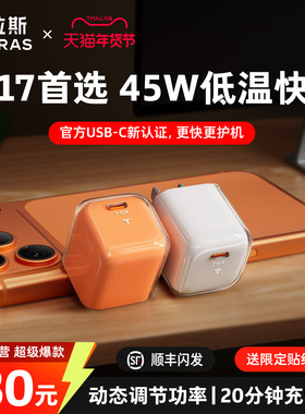 【iPhone17新机首选】图拉斯小冰块新款45W适用苹果17充电器线17ProMax手机16正品Air快充头数据线15一套40W