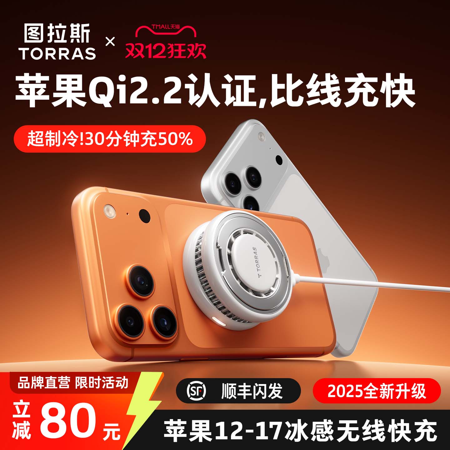 【官方QI2.2】制冷款比线充更快