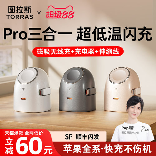 [苹果新科技]多合一低温超充
