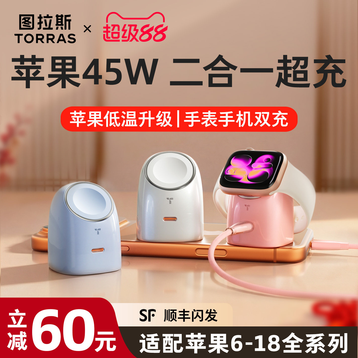 苹果手表绝配]图拉斯二合一超充图片