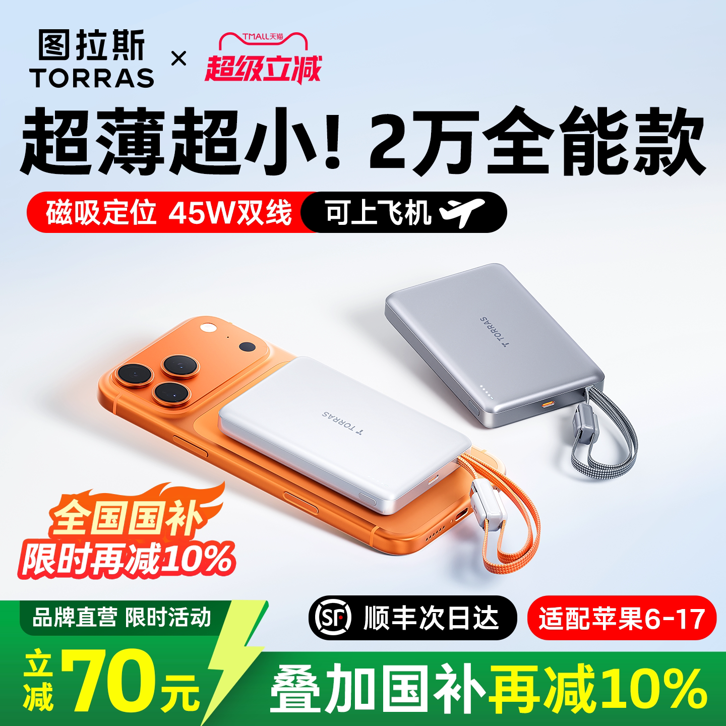 图拉斯20000毫安双线小冰片45W充电宝快充大容量2025新款3C认证可上飞机适用苹果17超薄小巧便携移动电源官方