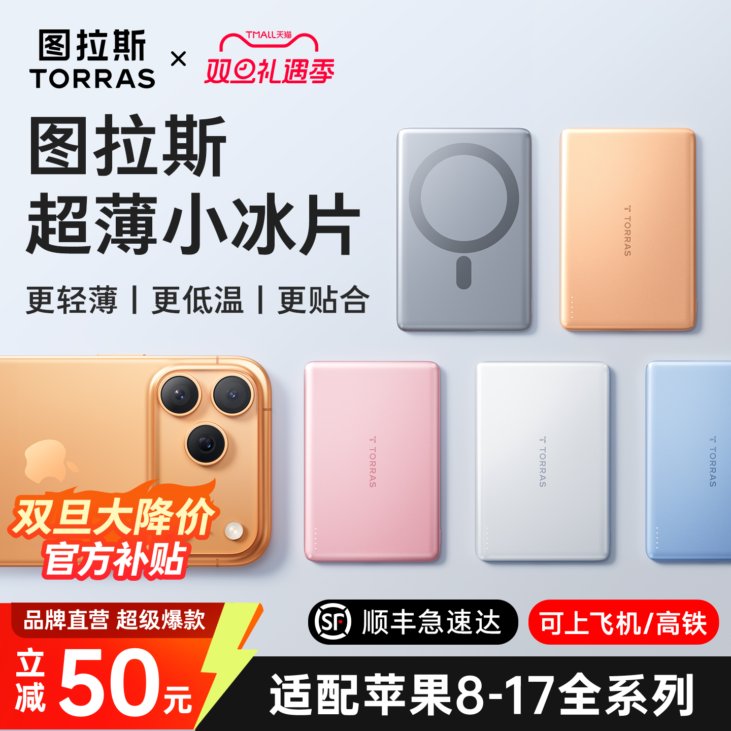 图拉斯磁吸充电宝2025新款小冰片适用苹果iPhone17无线3C认证可上飞机超薄小巧便携专用移动电源小米官方正品