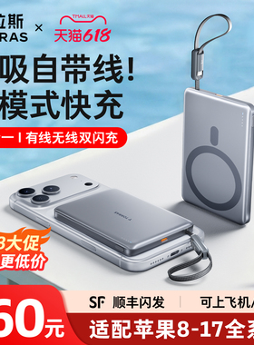 图拉斯磁吸充电宝2026新款便携自带线适用苹果iPhone超薄小巧款式3C认证可上飞机快充大容量移动电源magsafe