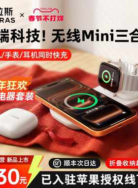 图拉斯快充适用苹果17ProMax三合一无线充电器magsafe磁吸appleWatch底座手表airpods耳机支架可折叠便携官方