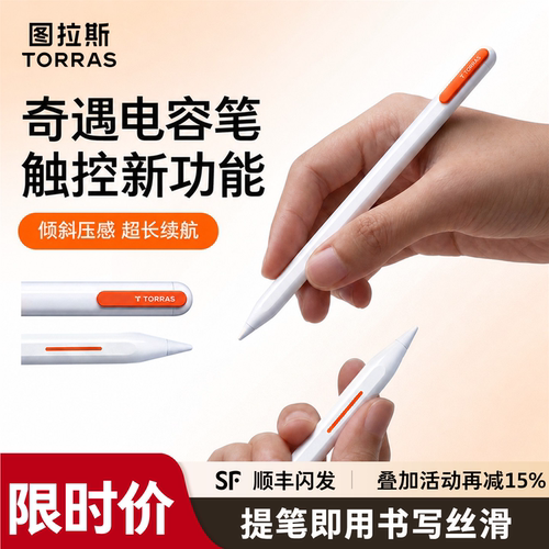 『全网热卖』图拉斯奇遇电容笔