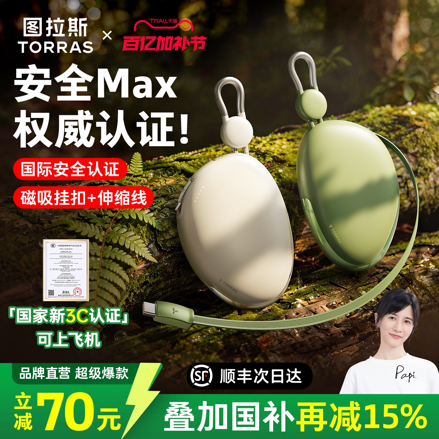 【papi酱同款】图拉斯Yoga鹅卵石挂包充电宝3C认证可上飞机2026新款快充适用苹果17伸缩线便携大容量移动电源