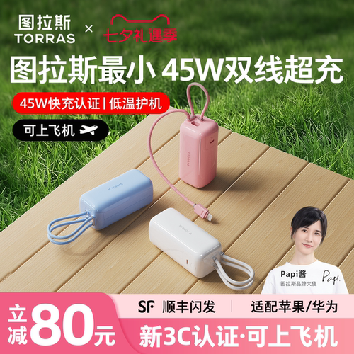 [官方PD认证]Mini大容量双线超充
