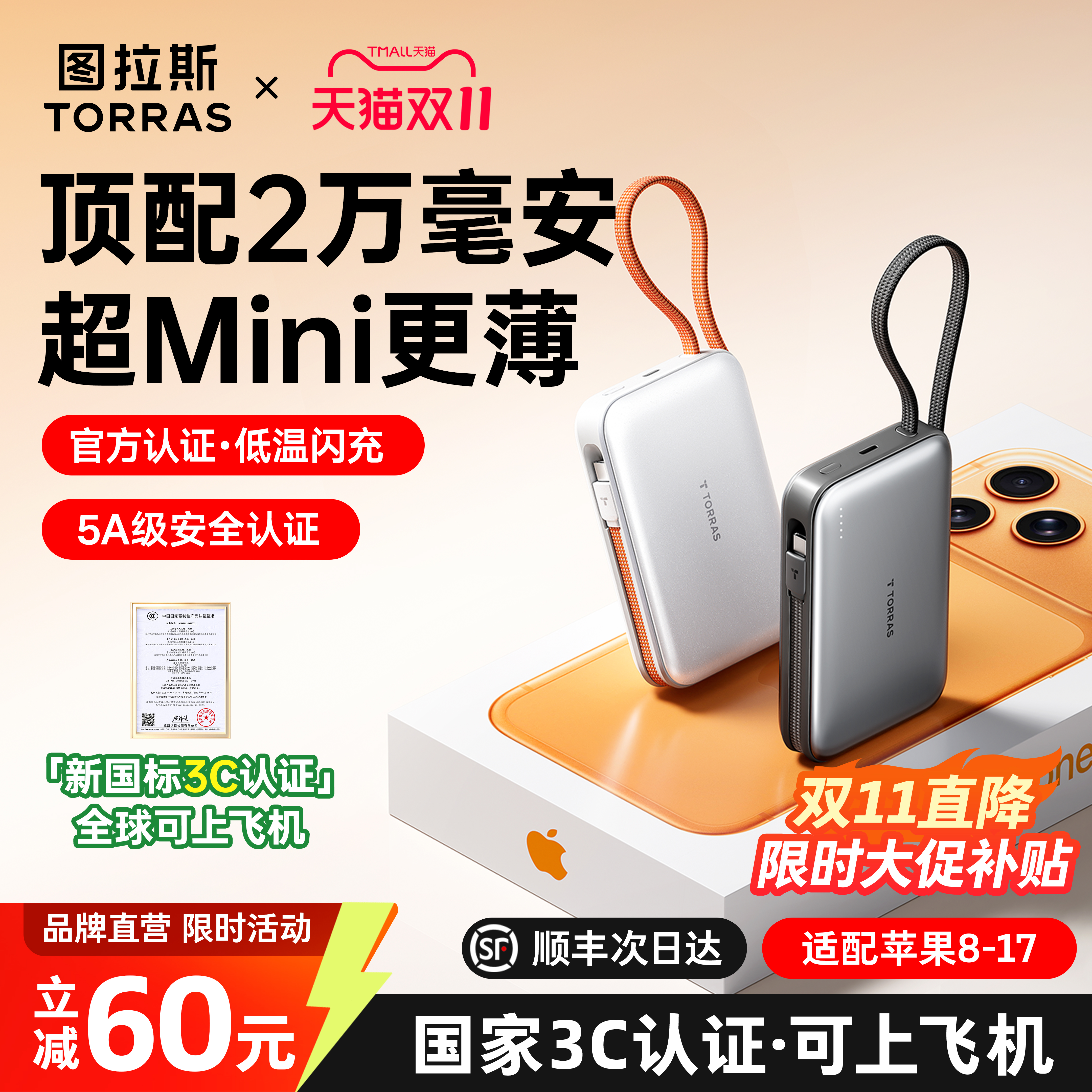 热销爆款秒杀】Mini顶配2万毫安