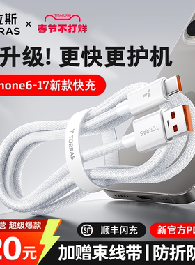 图拉斯数据线适用苹果17promax充电线iPhone16的快充器14双Typec手机USB转iPad平板官方40w线airpods4充电线