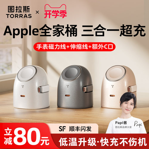 [苹果新科技]多合一低温超充