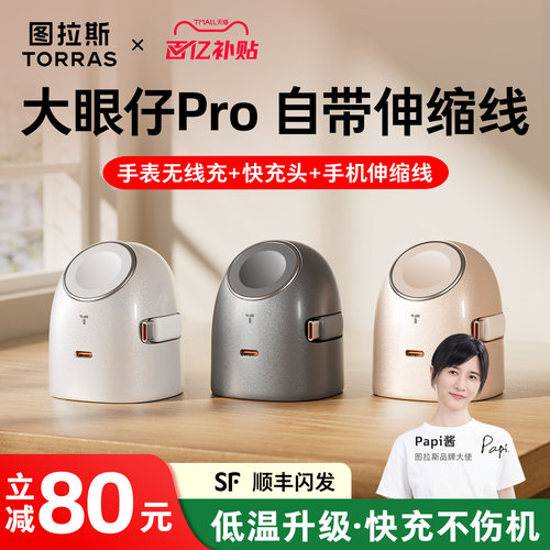 【苹果新升级】多合一低温超充