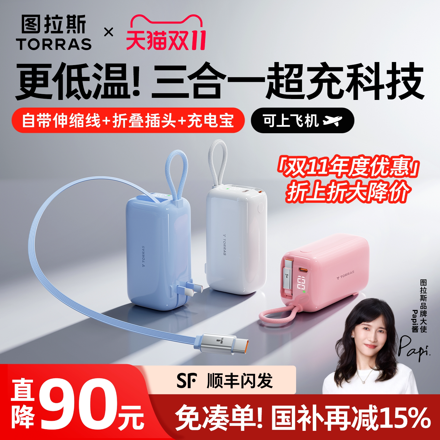 【3c认证可上飞机】图拉斯充电宝器三合一随心充适用苹果2026新款快充大容量自带线插头iPhone18手机移动电源