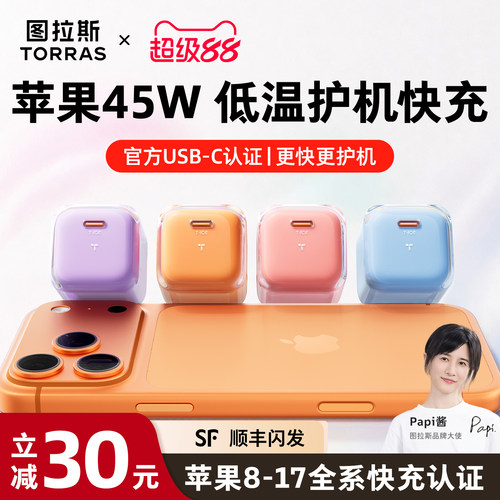 【苹果新机首选】图拉斯冰芯闪充