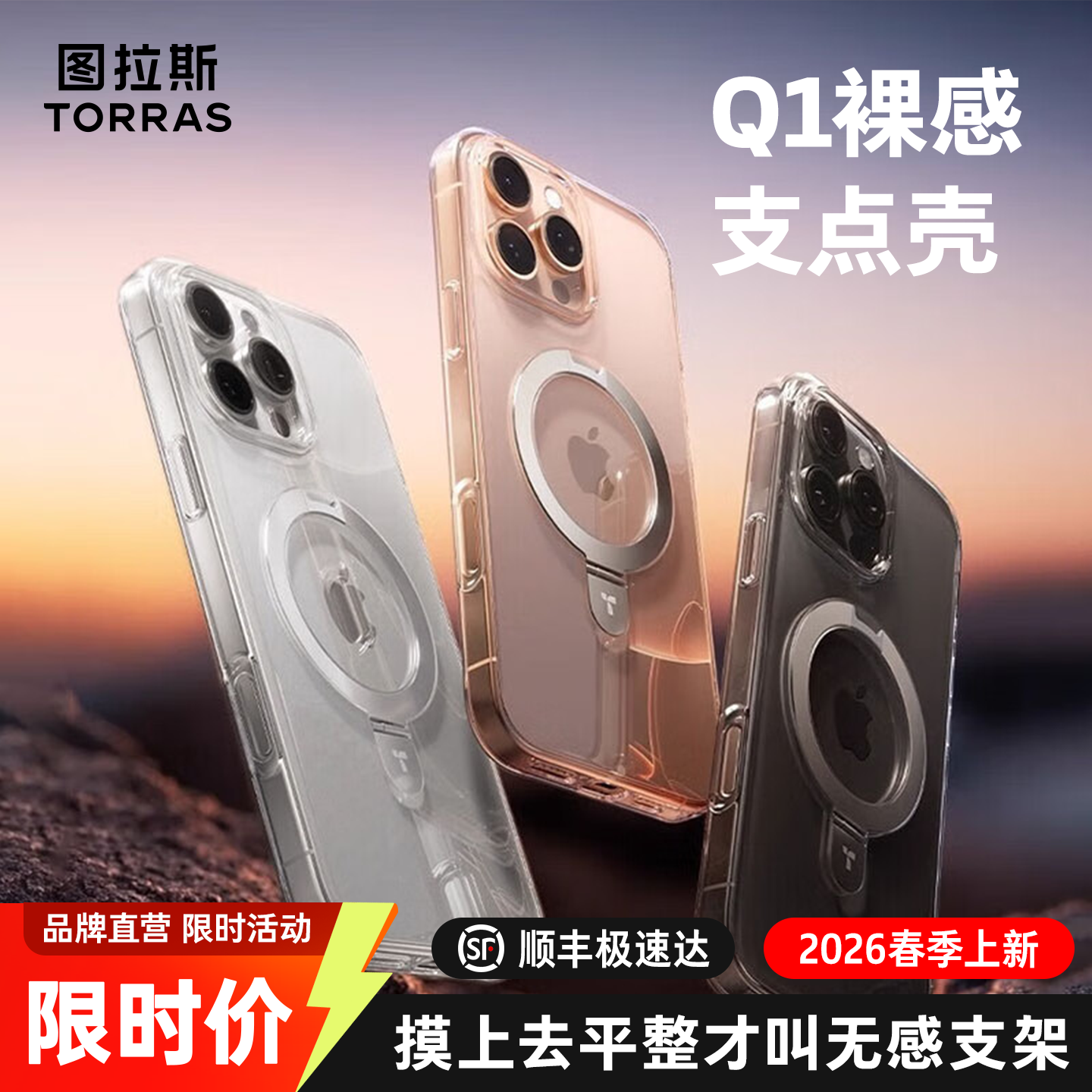 图拉斯小蛮腰Q1支点壳适用苹果17ProMax手机壳iPhone16新款Magsafe透明15p磁吸14Pro带支架Air无边框14系列新