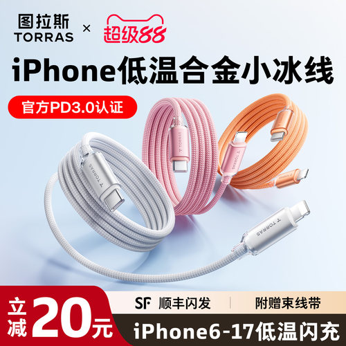 【低温超充】图拉斯合金小冰线