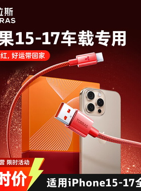 图拉斯快充适用苹果16数据线充电线器iphone15车载专属Carplay6A手机usb转typec口45W充电ipad编织线60W快充x