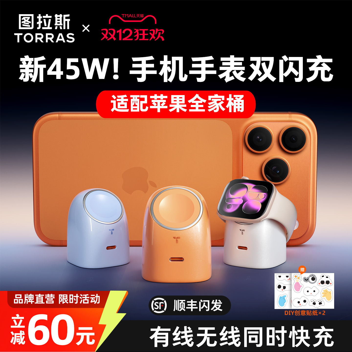 【2025新款】手表/手机同时快充