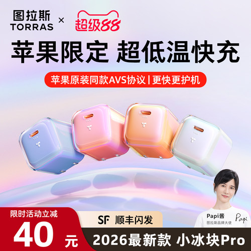 【苹果AVS协议】图拉斯炫彩限定