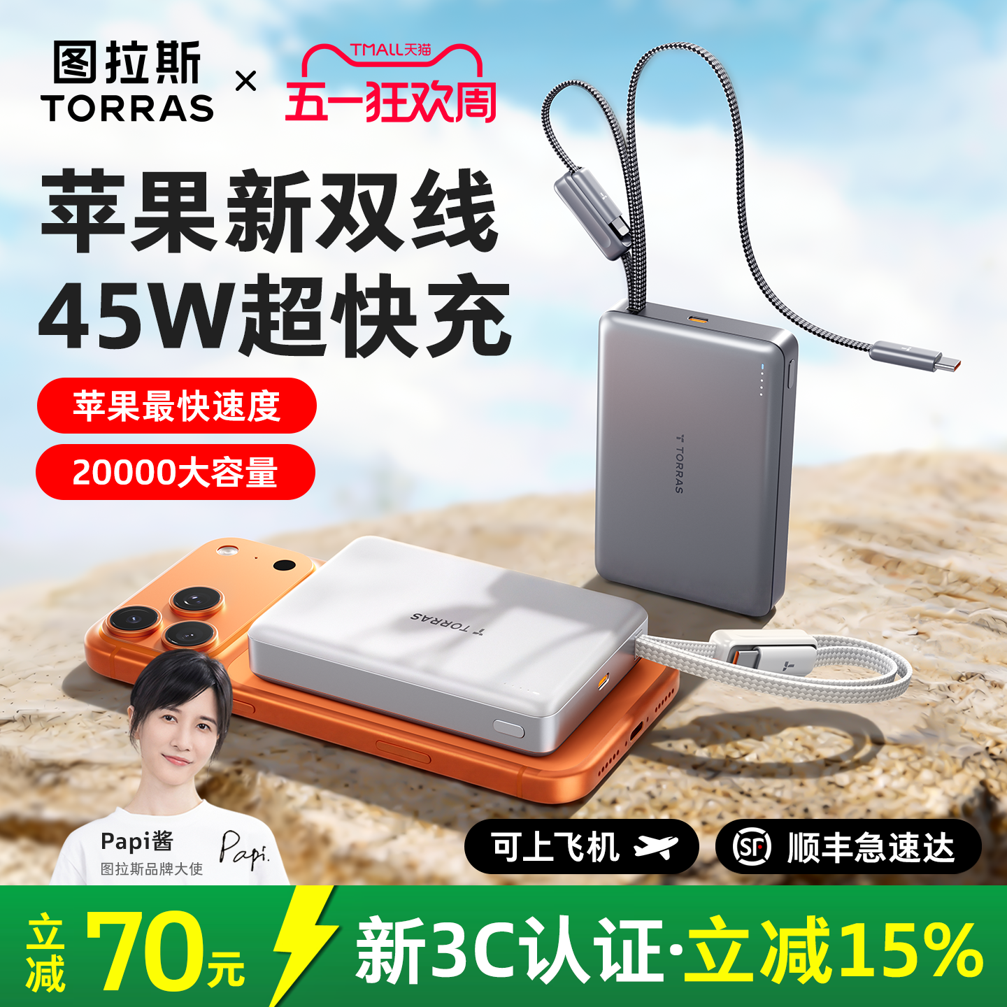 图拉斯20000毫安充电宝大容量2026新款3C认证可上飞机自带线45W快充适用苹果17超薄小巧便户外携移动电源手机