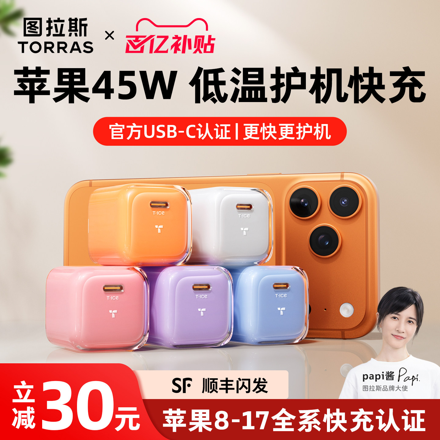 【苹果新机首选】图拉斯冰芯闪充