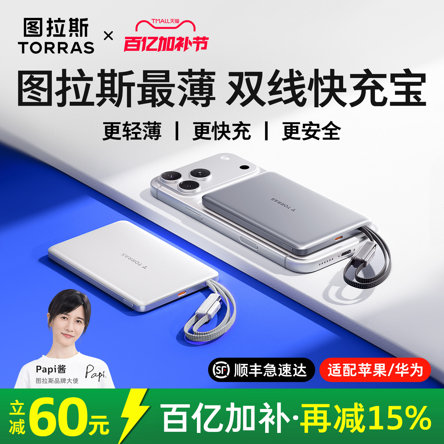 【3c认证可上飞机】图拉斯自带双线充电宝2026新款小冰片超薄小巧便携快充大容量适用苹果17户外移动电源手机
