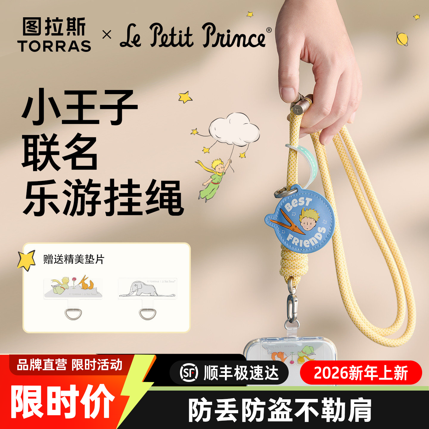 小王子联名款|图拉斯手机挂绳斜挎可背绳壳脖子耐用长款女挂脖高端运动链防摔防盗男钥匙欧洲防丢壳肩背挂链,3C数码配件,手机挂件/手机链,淘宝优惠券,粉丝福利购,淘宝优惠卷