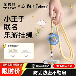 小王子联名款|图拉斯手机挂绳斜挎可背绳壳脖子耐用长款女挂脖高端运动链防摔防盗男钥匙欧洲防丢壳肩背挂链