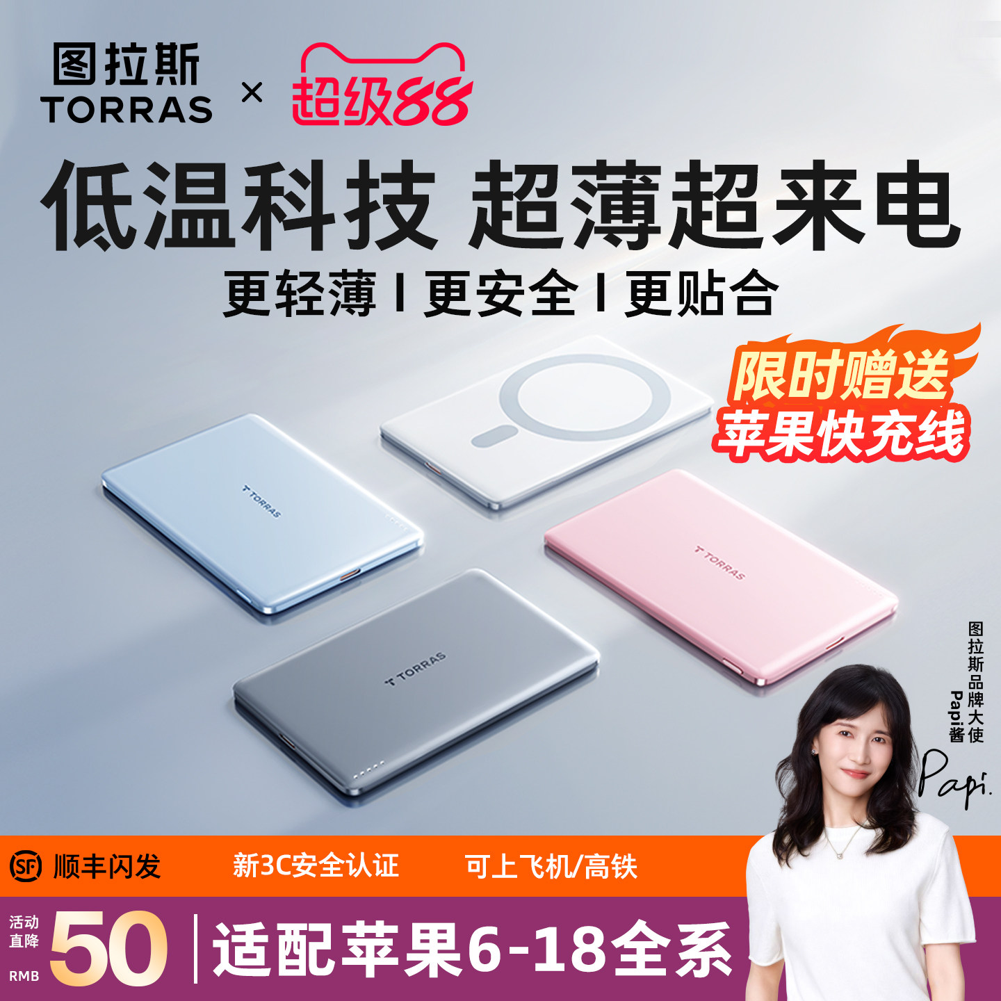 [磁吸热销第一]图拉斯最薄充电宝图片