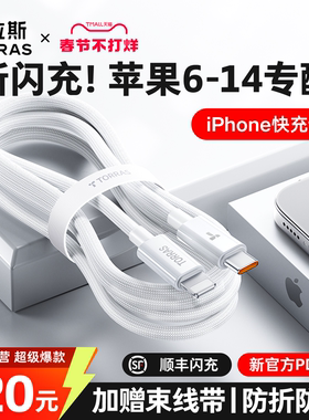 图拉斯官方正品快充线适用苹果17充电线iPhone16Promax数据线PD45W手机usb接口1213器15车载tpc双TypeC冲14