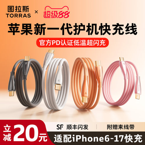 【护机升级】图拉斯闪充冰金线