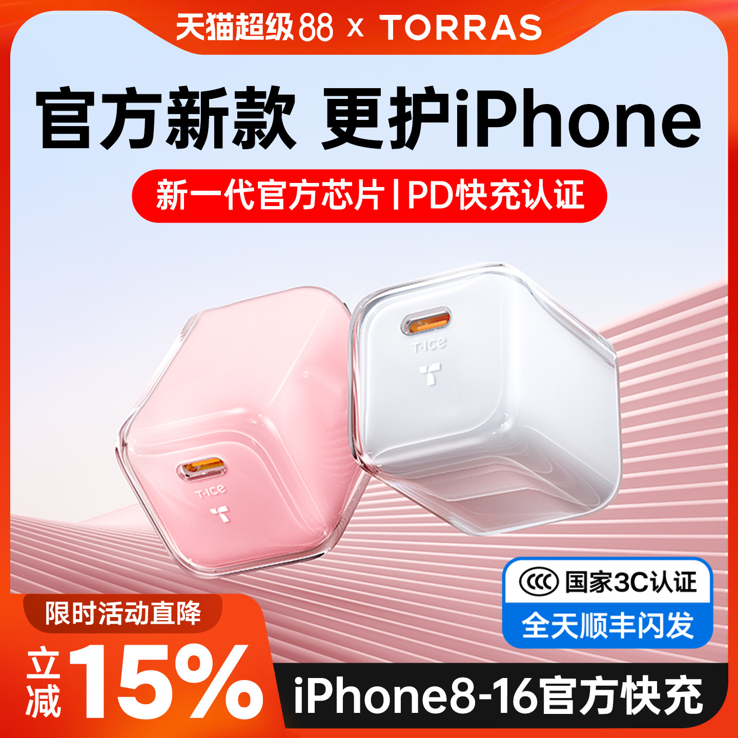 图拉斯小冰块新款45W适用苹果16充电器iPhone16ProMax手机充电头15快充14/13正品iPad套装PD数据线30W插typec