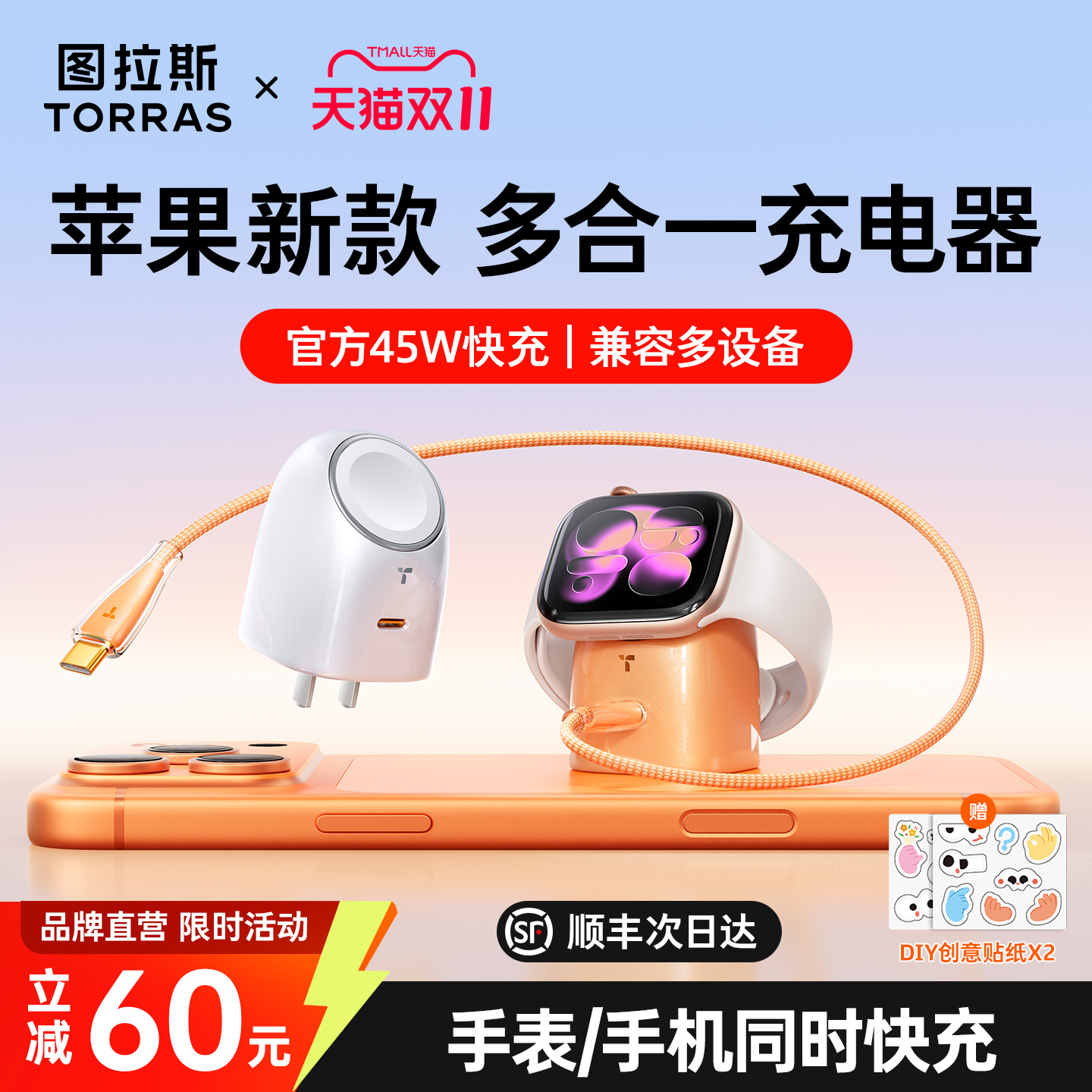 图拉斯大眼仔】新款多合一充电器