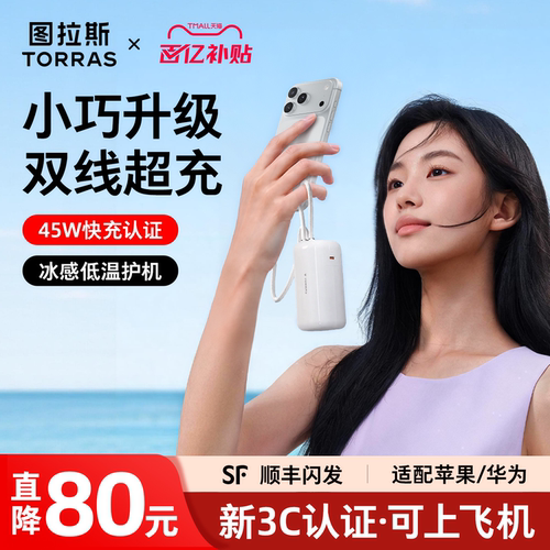[官方PD认证]Mini大容量双线超充