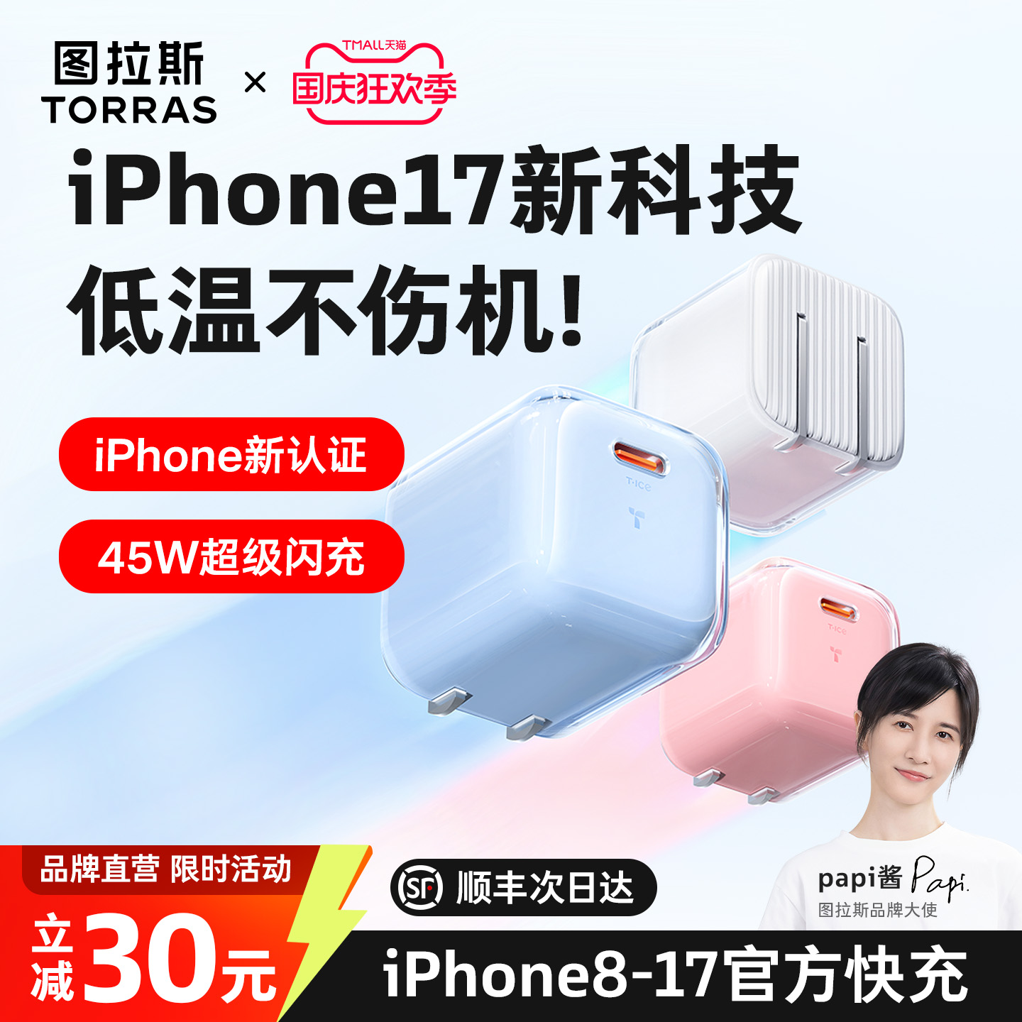【热销爆款小冰块】苹果低温快充