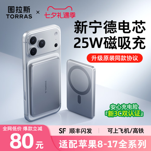 [宁德ATL电芯]图拉斯最快充电宝