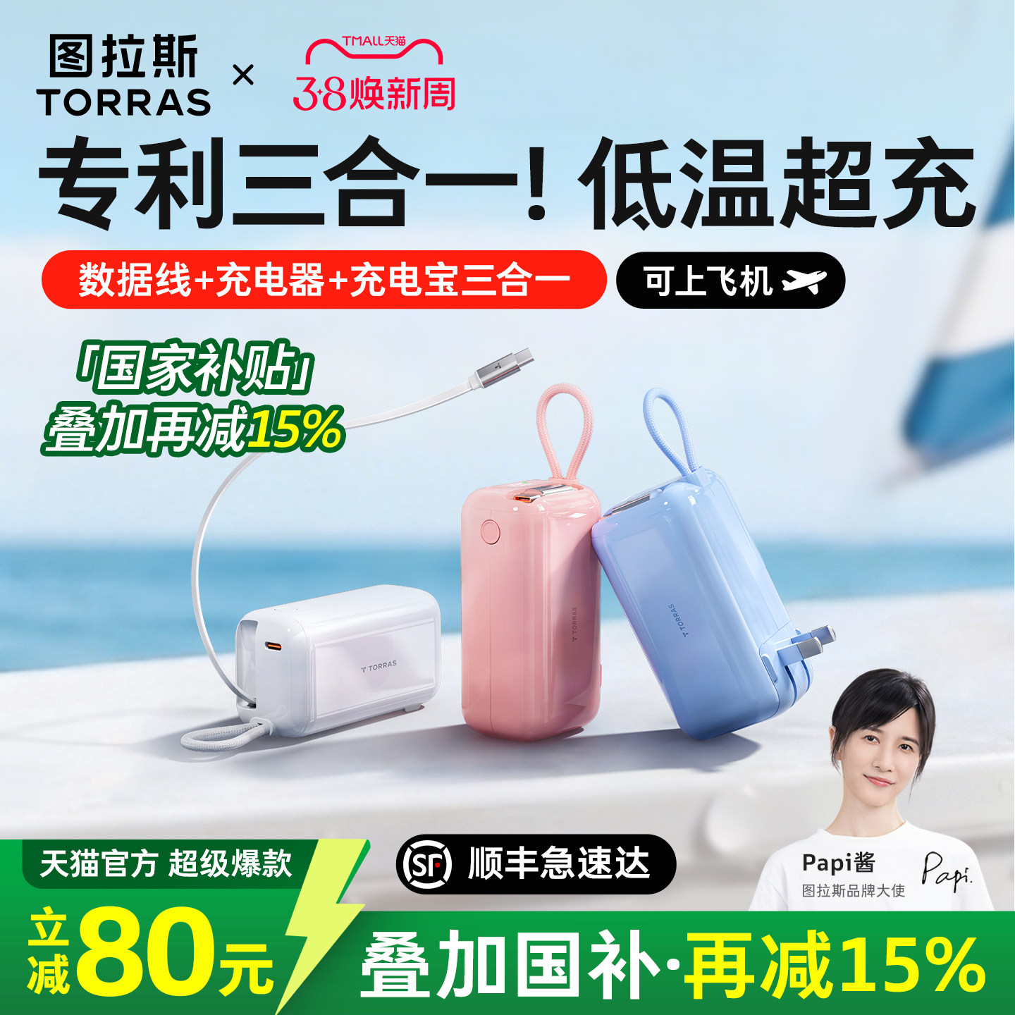 【papi酱同款】图拉斯三合一随心充电宝器3C认证可上飞机2026新款快充小巧适用苹果17移动电源自带线插头官方