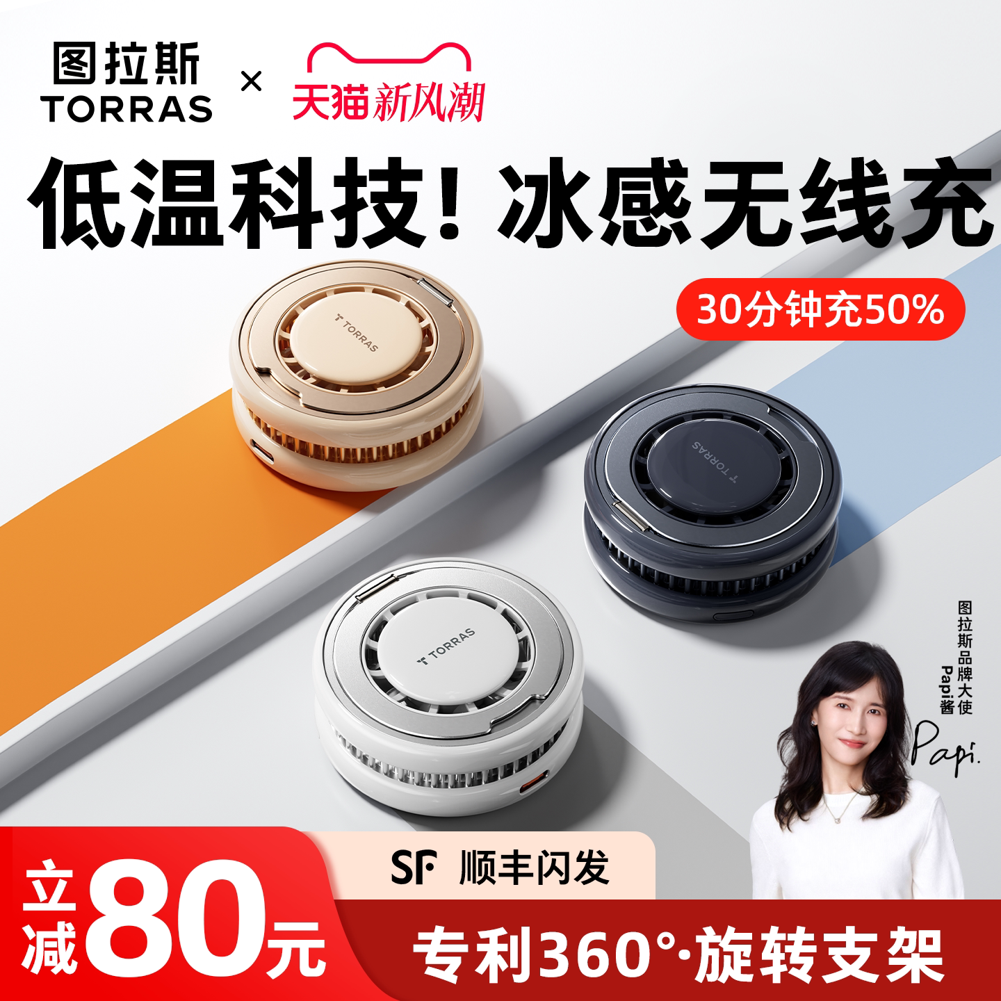 【低温新科技】360°支点无线充