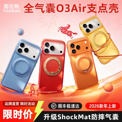 【papi酱同款】图拉斯O3Air保护