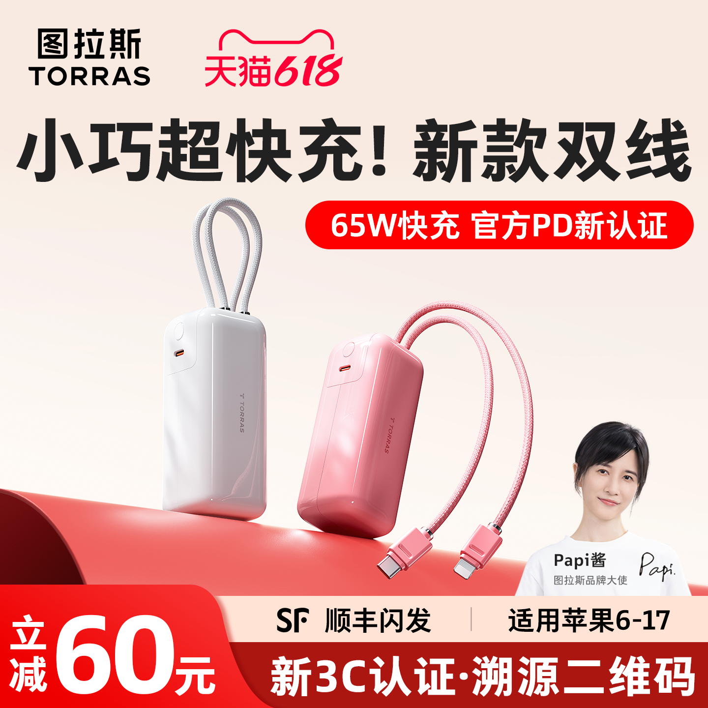 【3C认证可上飞机】图拉斯小i宝2026新款65W快充大容量充电宝小巧便携自带双线适用苹果17手机笔记本移动电源